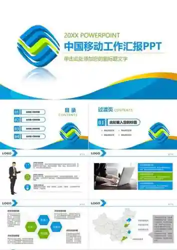 移动一线营销技能ppt模板插图1