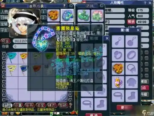 梦幻西游手游地府80装备属性插图1