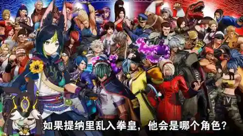 拳皇火系阵容插图1