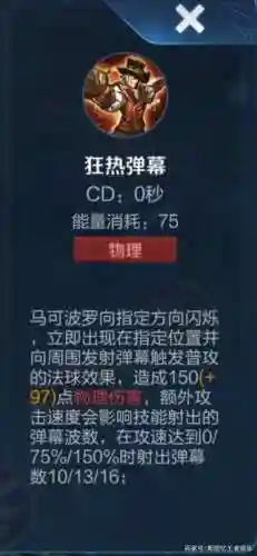 马可波罗的一技能大招插图
