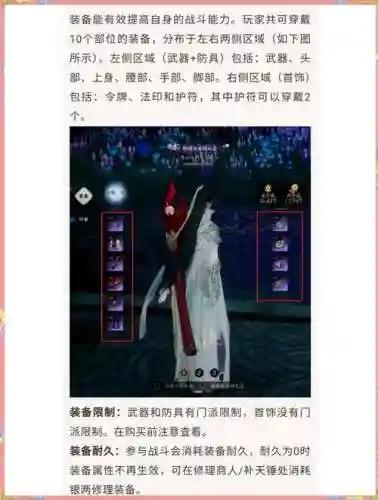 诛仙手游装备怎么获得插图