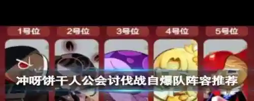 自爆对阵容插图1