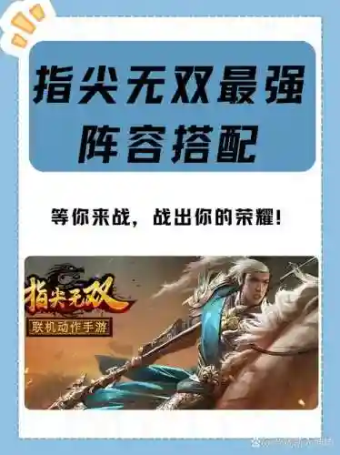 战无双阵容搭配插图1