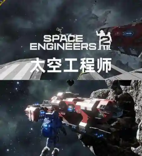 太空工程师单机攻略插图
