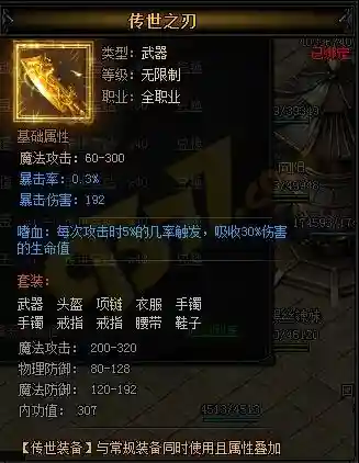 蓝月传世装备大全插图1
