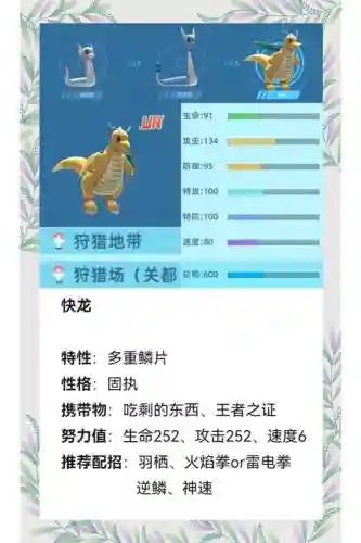 快龙有几个技能插图