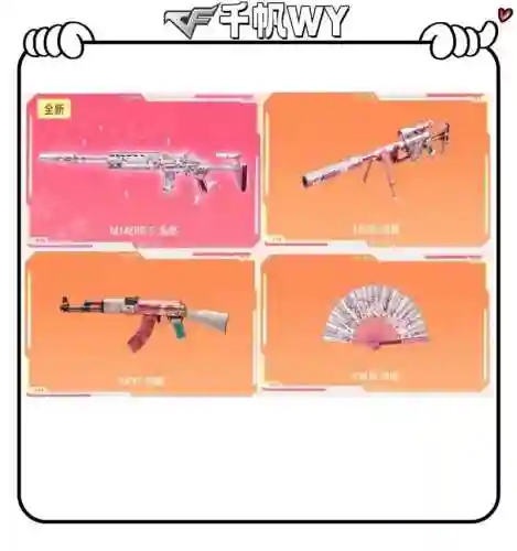 cf永久武器樱落插图