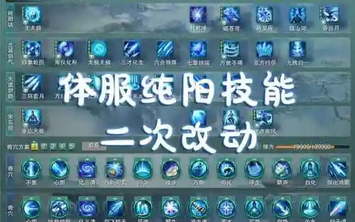 剑网3体服技能改动插图
