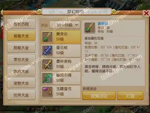 梦幻西游武器黄金剑装备效果插图1