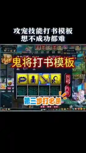梦幻西游攻宠需要打什么技能书插图