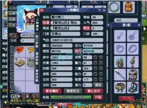梦幻西游69级上升级经验_1插图1