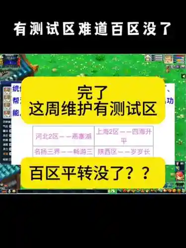梦幻西游怎么开测试区插图