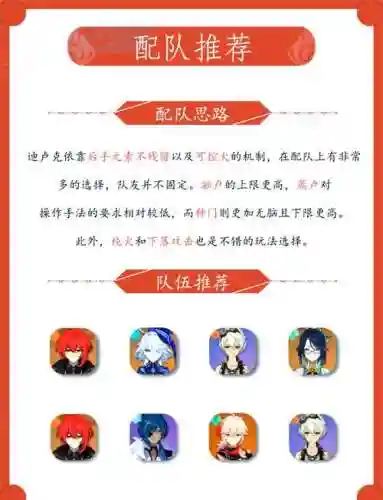 1.5版本迪卢克阵容搭配插图1