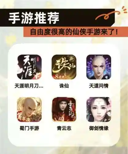 仙侠情仇录攻略插图