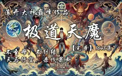极道天魔rpg高端攻略插图1