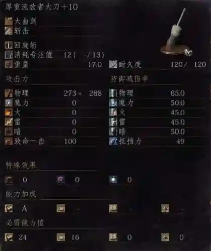 黑魂3雷质变武器插图1
