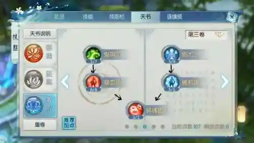 诛仙3鬼道法宝灌注技能插图1