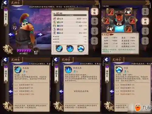 海坊主阵容搭配插图