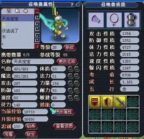 梦幻手游变异天兵怎么顶技能插图