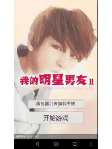 我的明星男友2对话攻略插图
