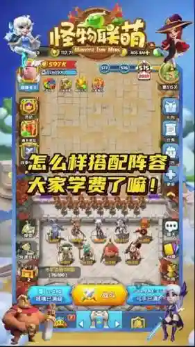 怪物屋阵容搭配插图1