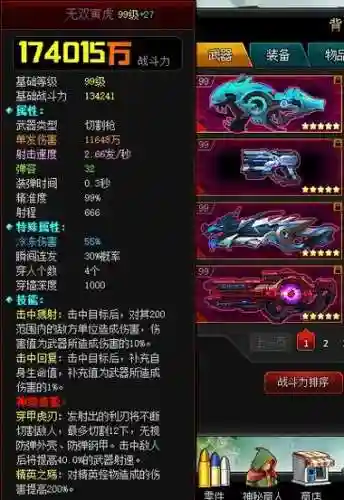 金x无双最强武器_1插图