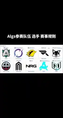 algs职业阵容插图1