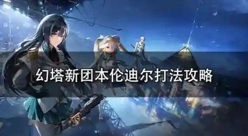 雷火无妄技能解析插图