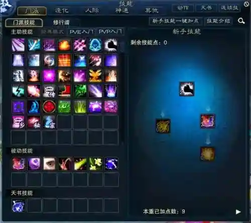 诛仙合欢技能终极加点插图