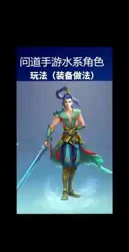 问道手游水系技能插图1