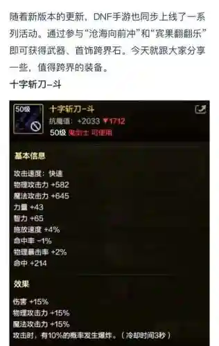 dnf强化完的装备跨界插图1