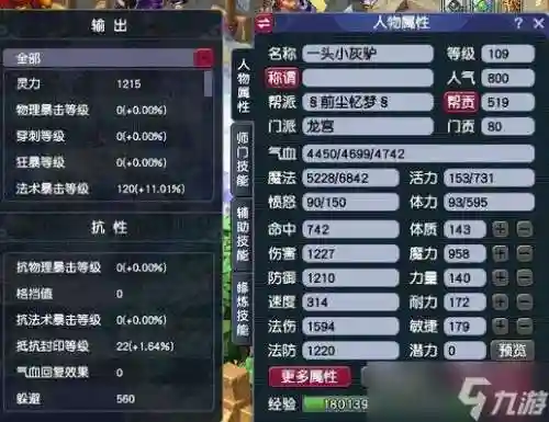 梦幻龙宫的技能加点插图
