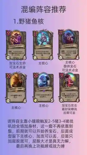 酒馆最强阵容_1插图1