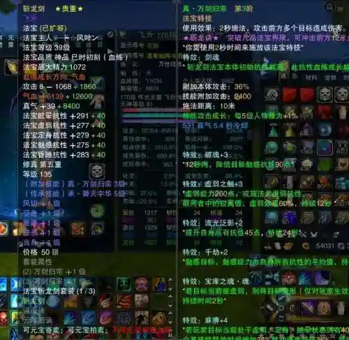 135飞升装备铸文插图1