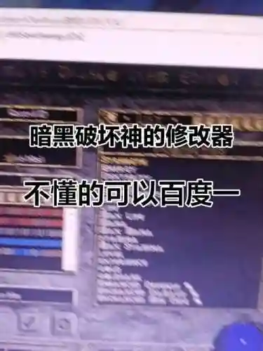 暗黑破坏神1.11装备修改器插图