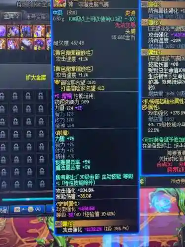 技能宝珠打普通装备插图1