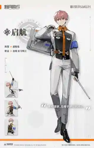 代号启航阵容插图1