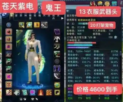 诛仙手游鬼王100级装备插图
