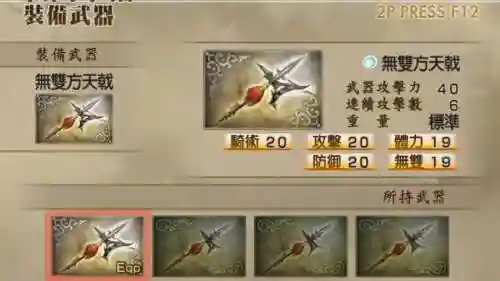 吕布特殊武器获得插图