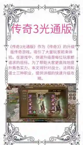 不朽传奇3升级攻略插图1