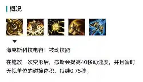 中单杰斯技能加点插图
