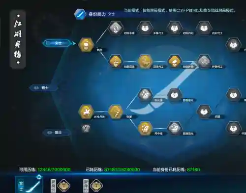天刀文士技能怎么显示插图