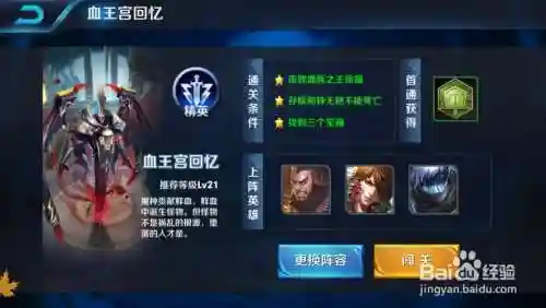 王者荣耀普通冒险攻略插图1