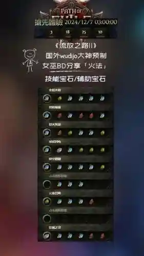 流放之路技能显示不够用插图1