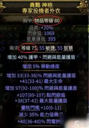 流放之路装备制作等级插图