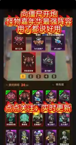 僵尸核心阵容搭配插图