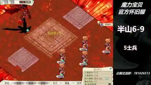 怀旧魔力宝贝士兵技能插图