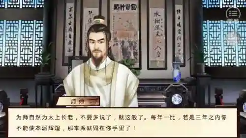 我是掌门人攻略第二年插图