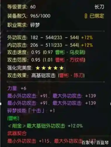 逆水寒百炼武器如何洗词条属性插图
