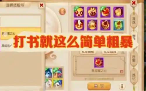 梦幻西游手游5号位怎么顶书插图1